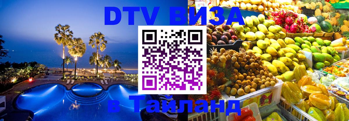 Цены на DTV визу в Таиланд — пакеты услуг, достаточно даже паспорта - 